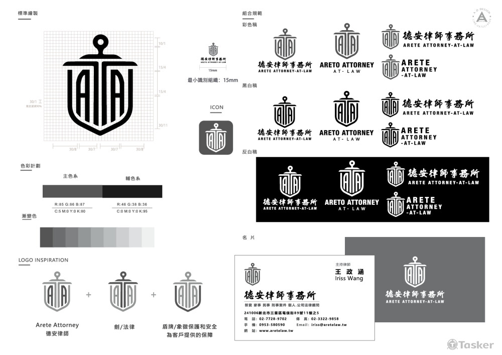 德安律師事務所 LOGO 設計