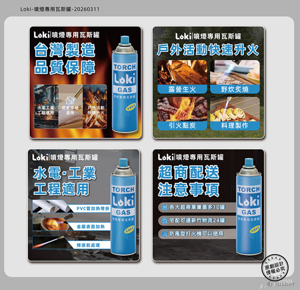 Loki 噴燈瓦斯罐-蝦皮商品圖
