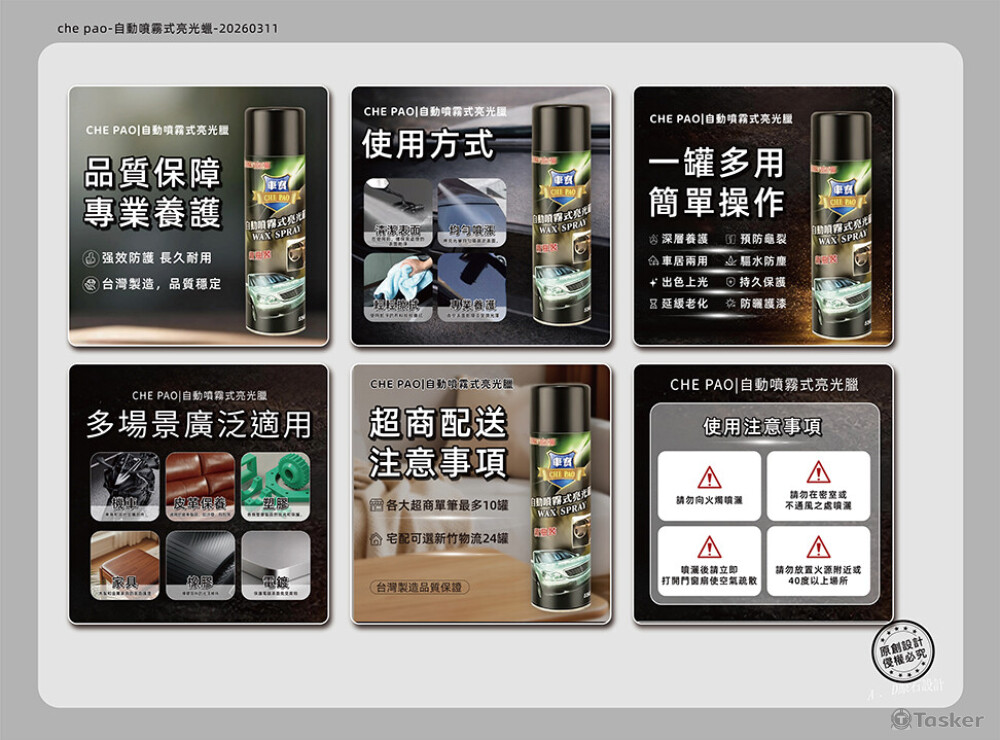 車寶 亮光臘-蝦皮商品圖