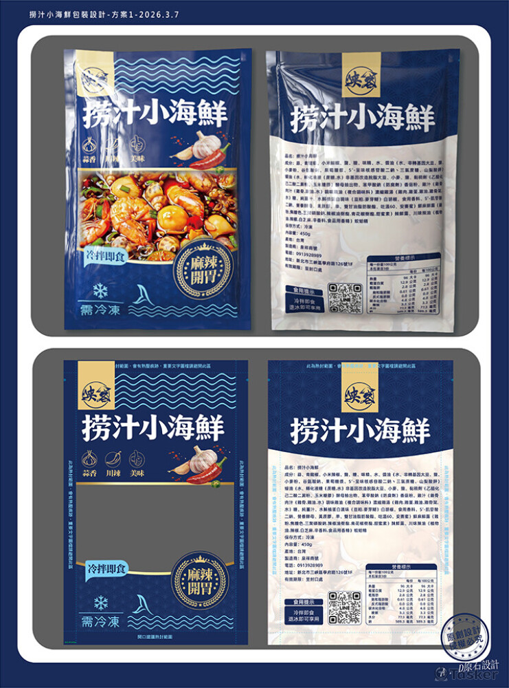 峽客 撈汁小海鮮 包裝設計