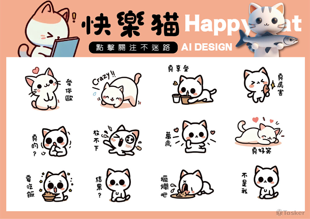 快樂貓  表情包設計