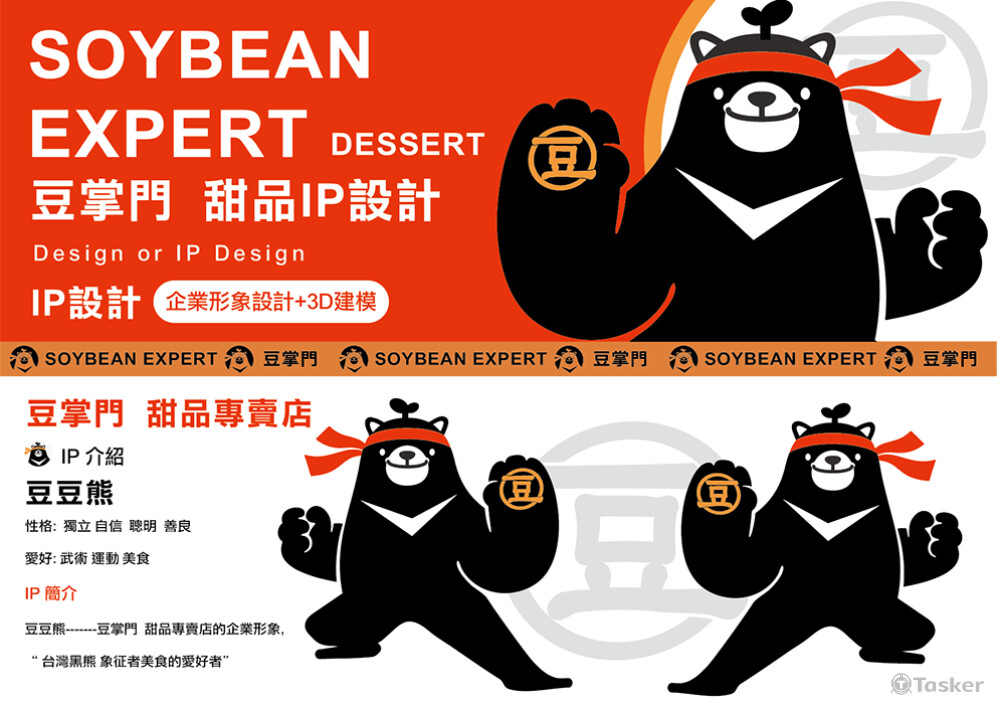 豆掌門 甜品 豆豆熊 IP設計