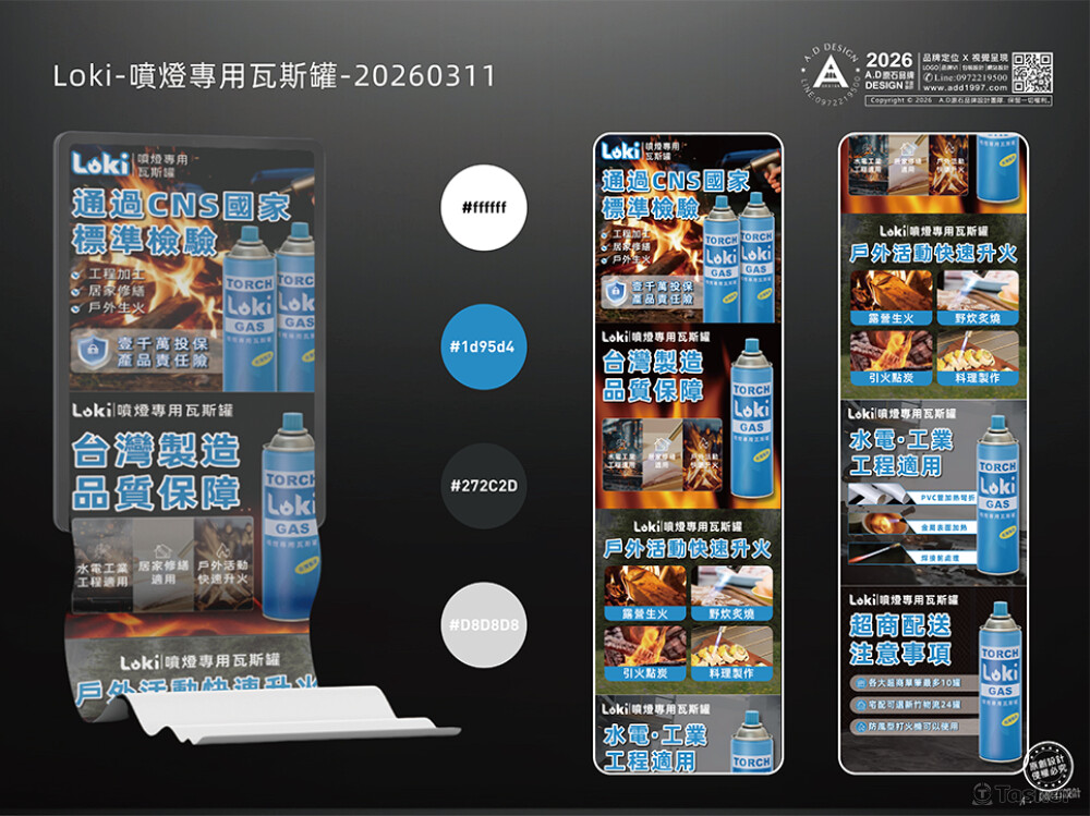 Loki 噴燈瓦斯罐罐-詳情頁