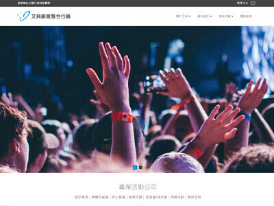 艾典創意整合行銷