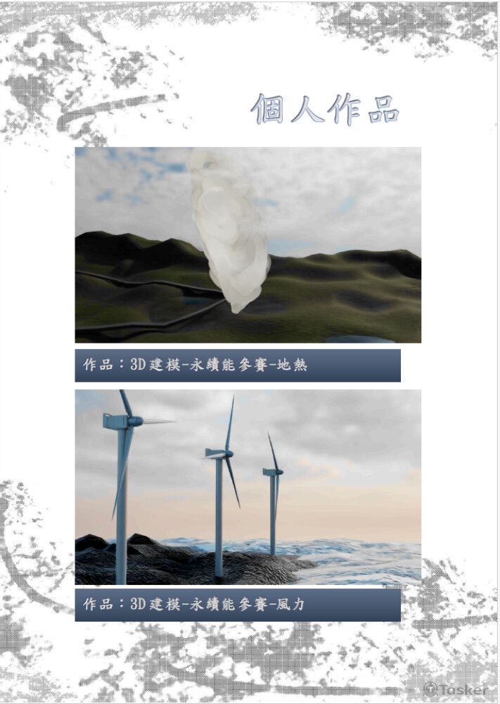 場景建模（地熱、風力機組）