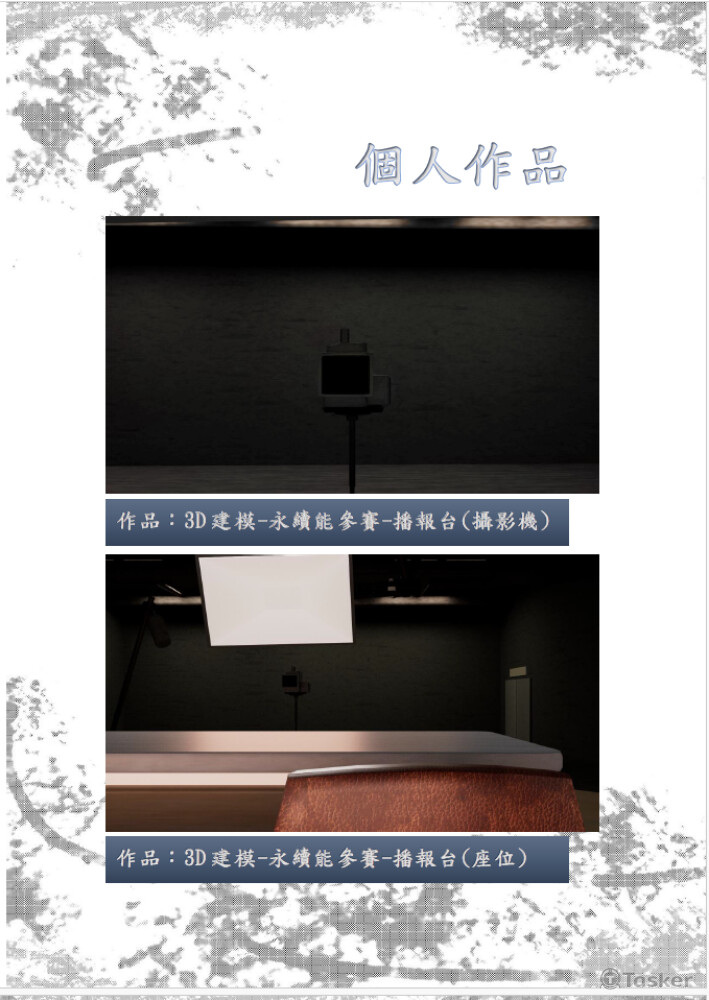 場景建模（播報台）