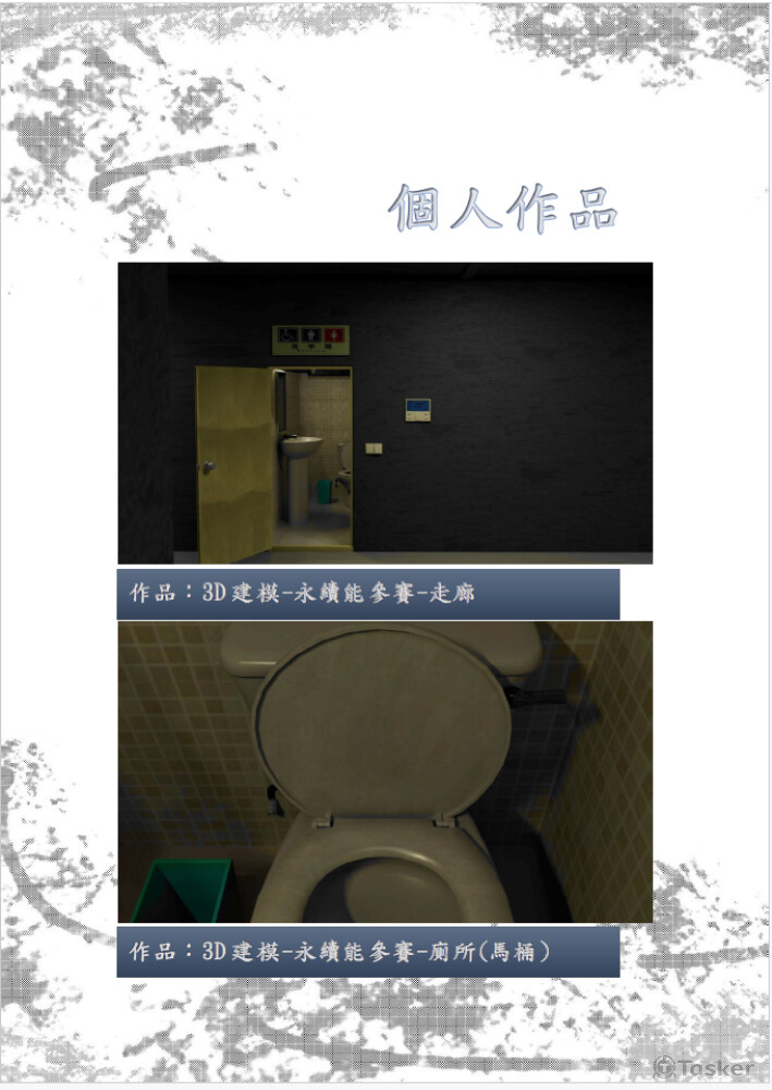 場景建模（走廊、廁所）