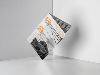 鐵道雜誌 - 封面＆內頁設計