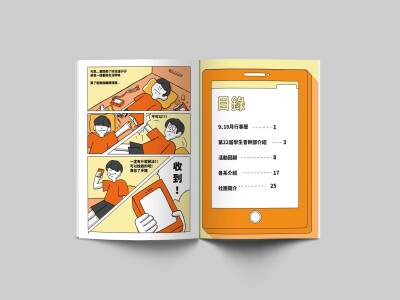 明志科大-新生入學手冊設計