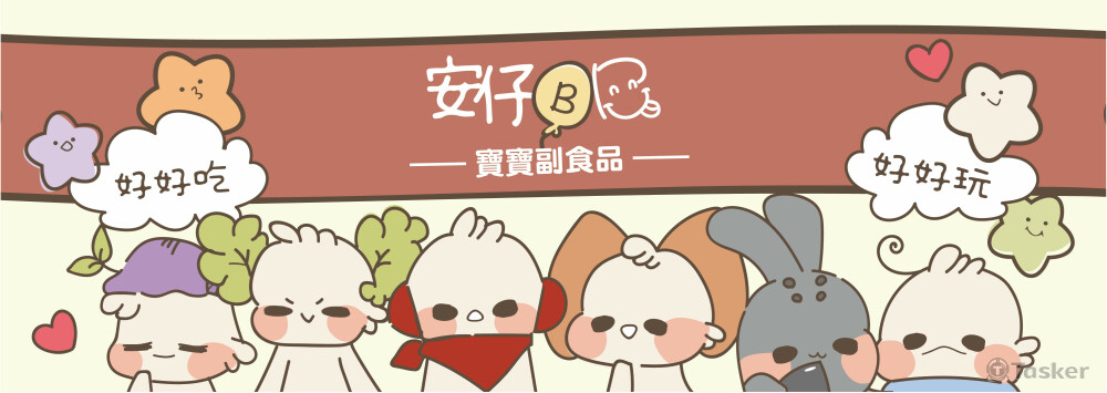 安仔BB / BANNER設計