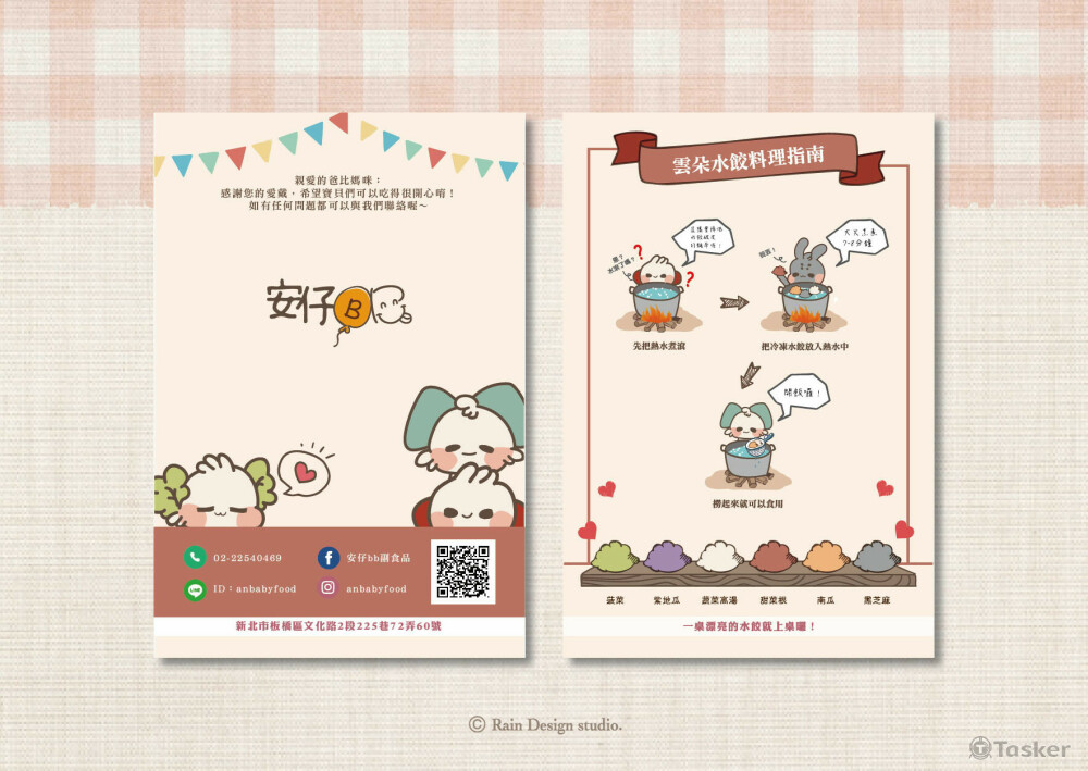 安仔BB / 料理小卡設計 （水餃款）