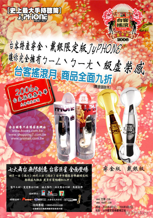 復古風大話筒宣傳稿