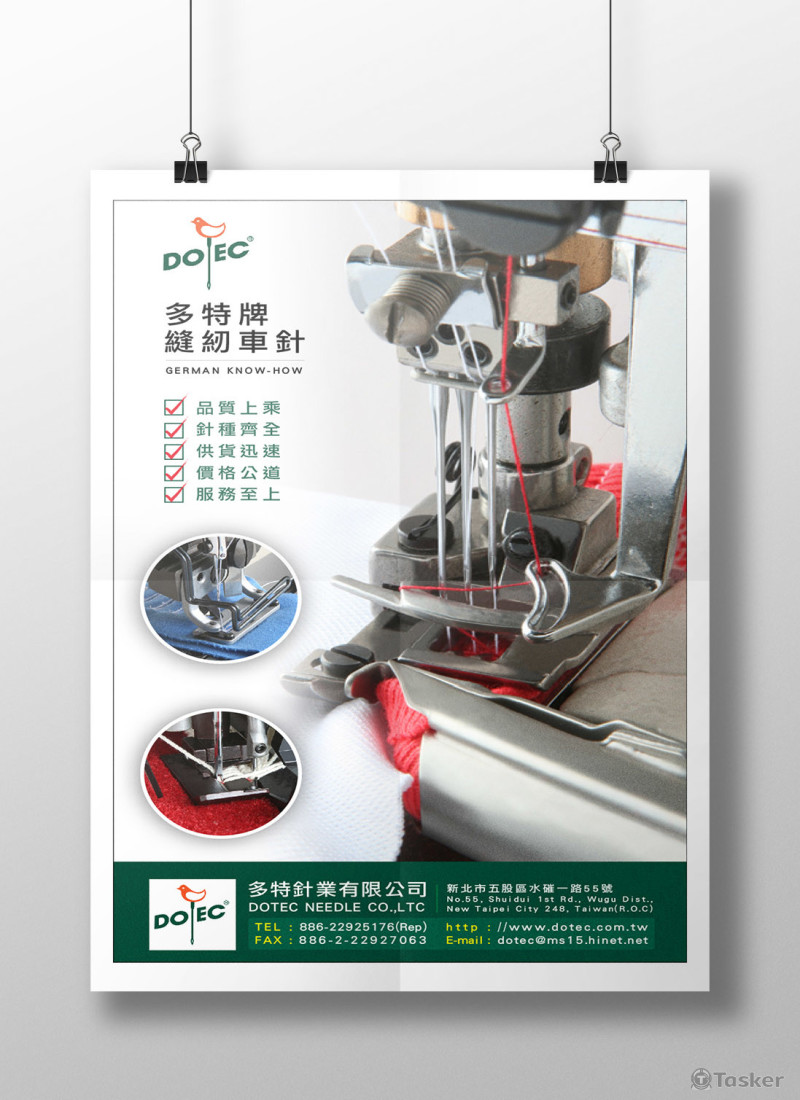 縫紉車針廣告設計