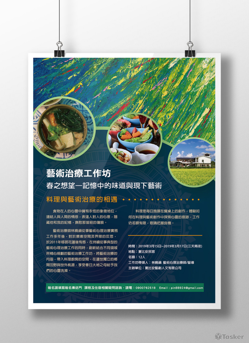 夏比安藝術治療工作坊