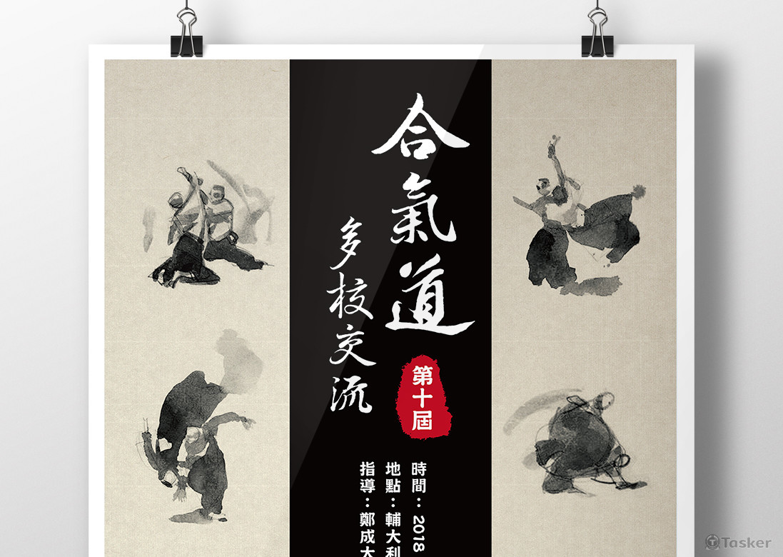 2018合氣道多校交流海報