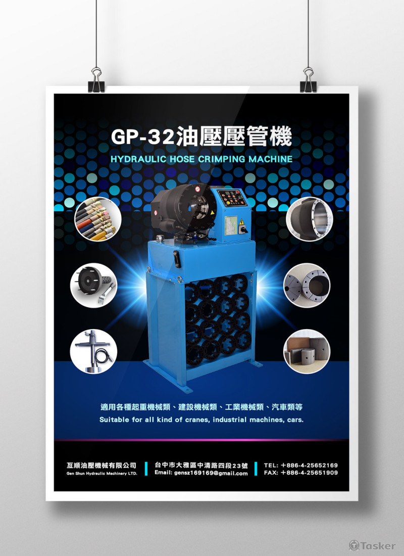 亙順油壓機械有限公司海報宣傳單