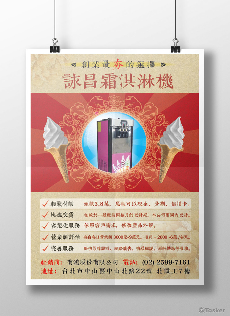 霜淇淋機文宣