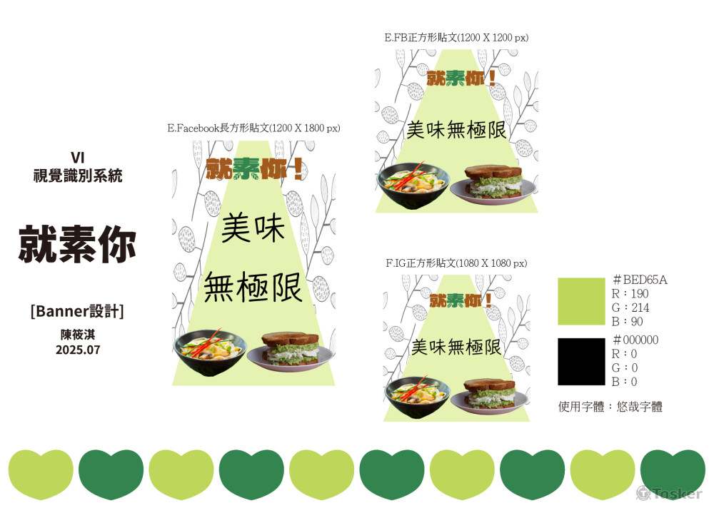 就素你Banner設定2