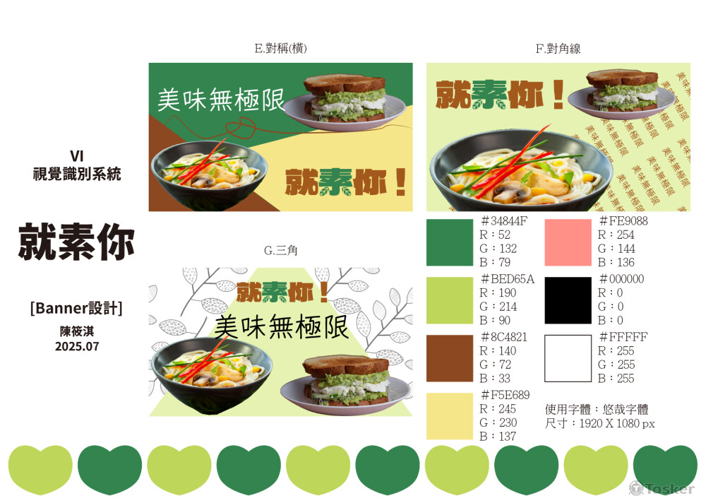 就素你Banner設計2