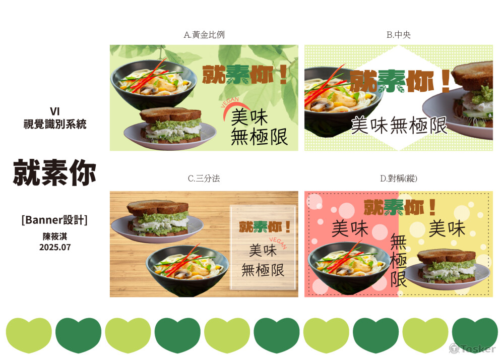 就素你Banner設計1
