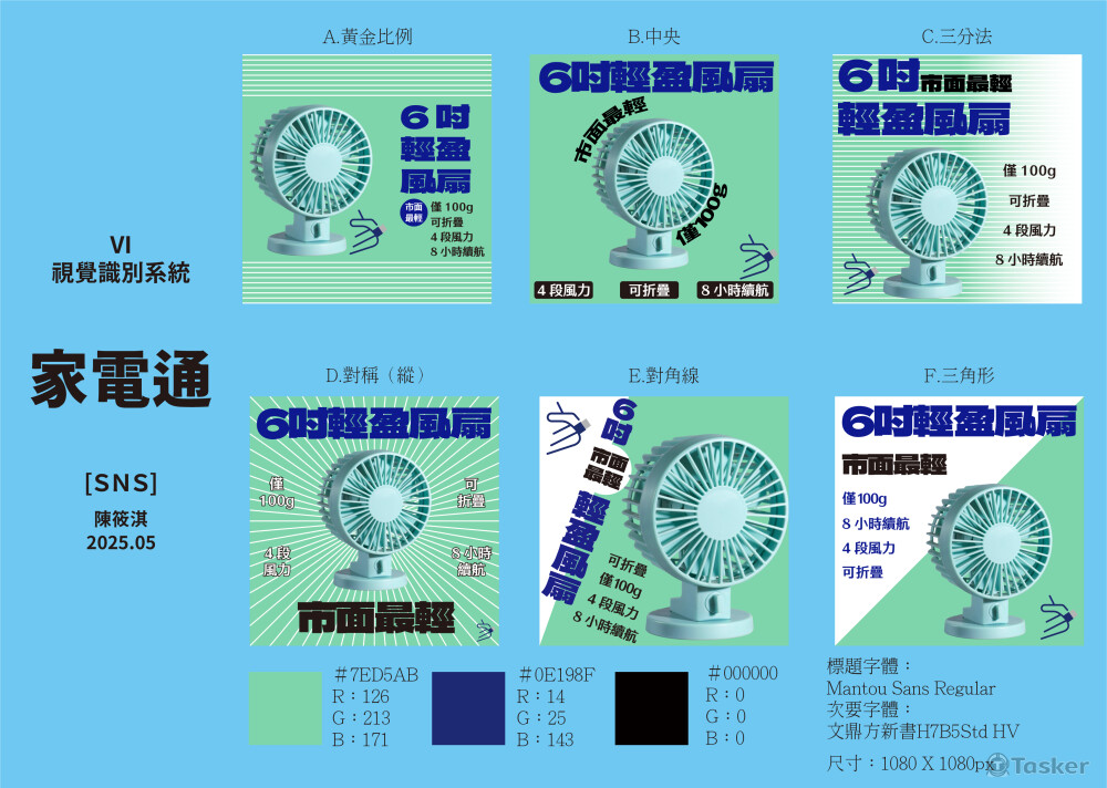 家電通SNS設計