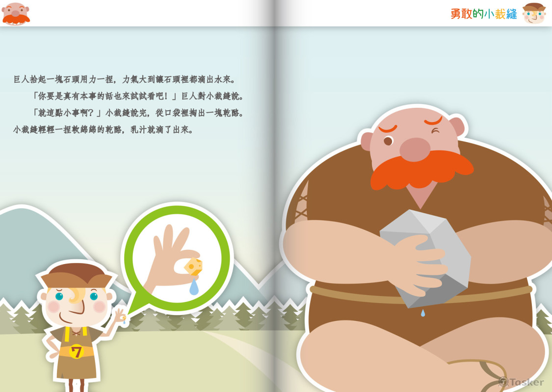 The Brave Little Tailor