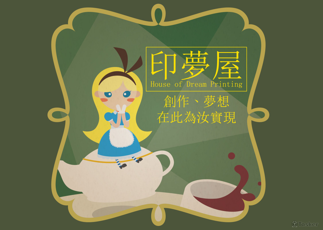 印夢屋命名&標語提案