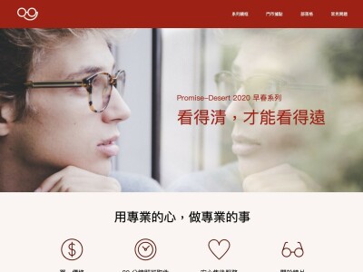 眼鏡品牌網站