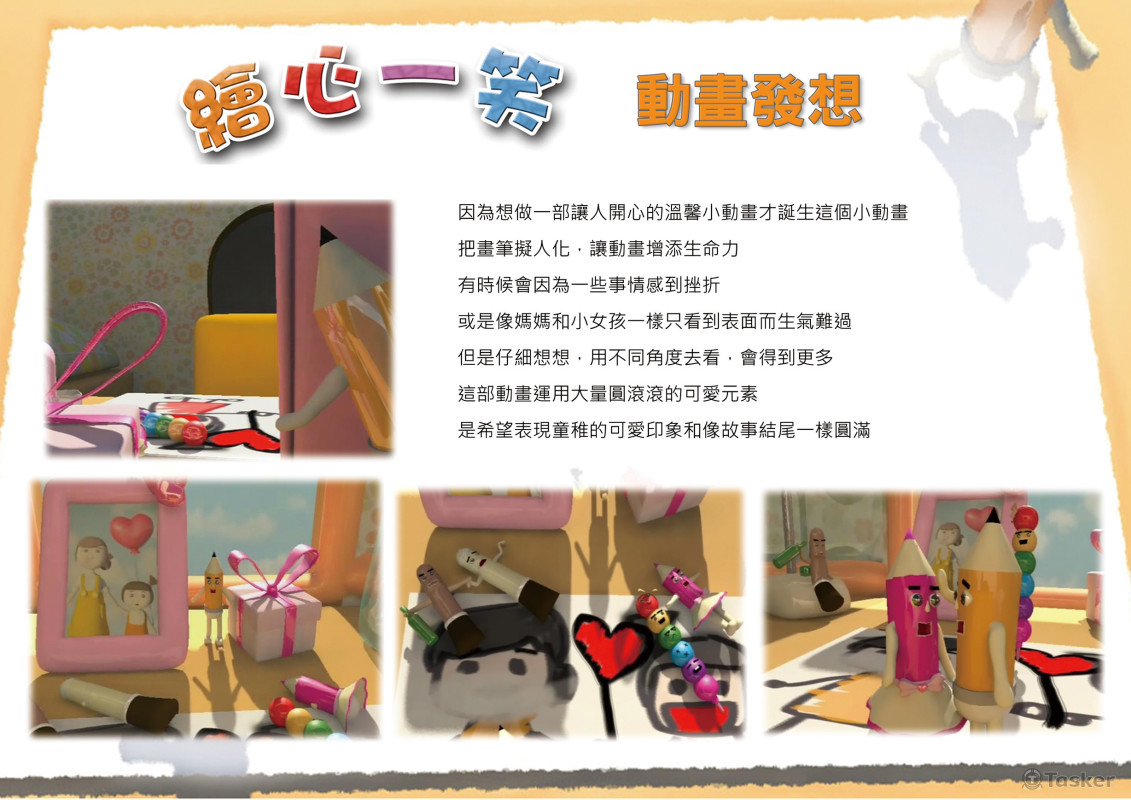 3D動畫製作