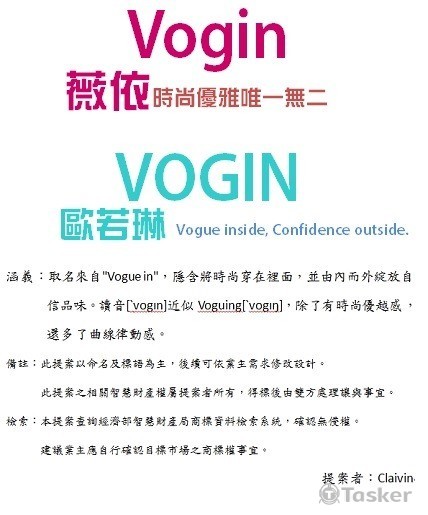 Vogin薇依(競標作品)