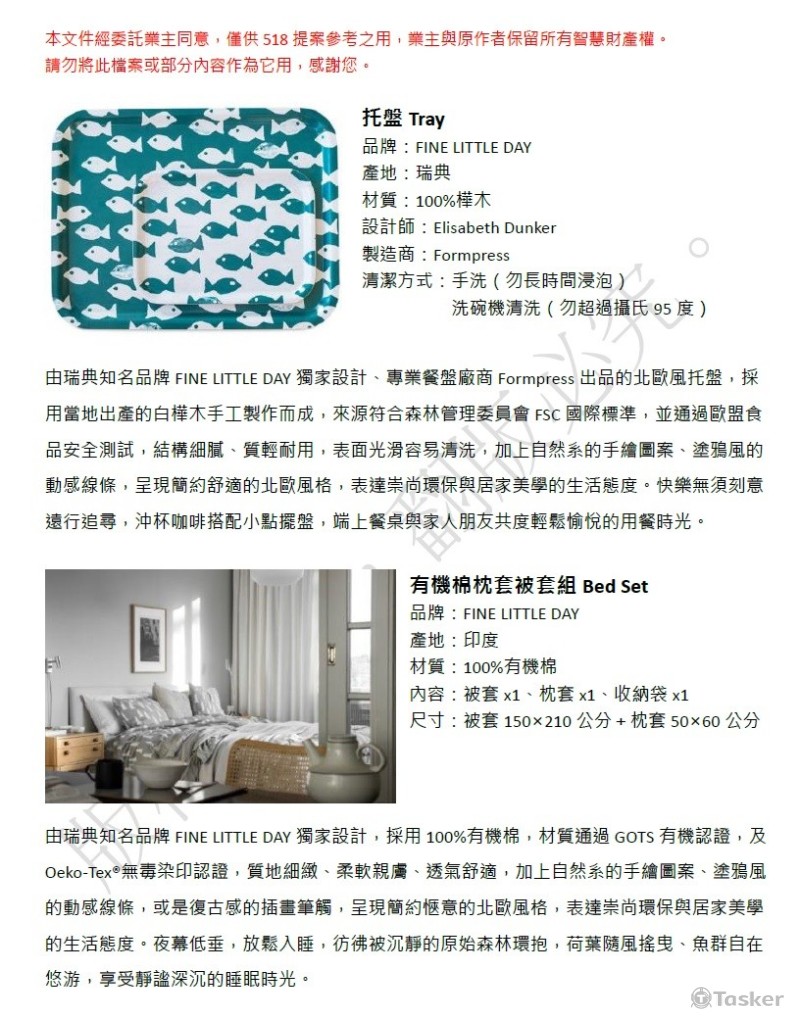 居家生活產品文案