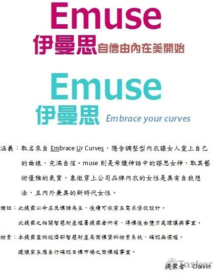 Emuse伊曼思(競標作品)