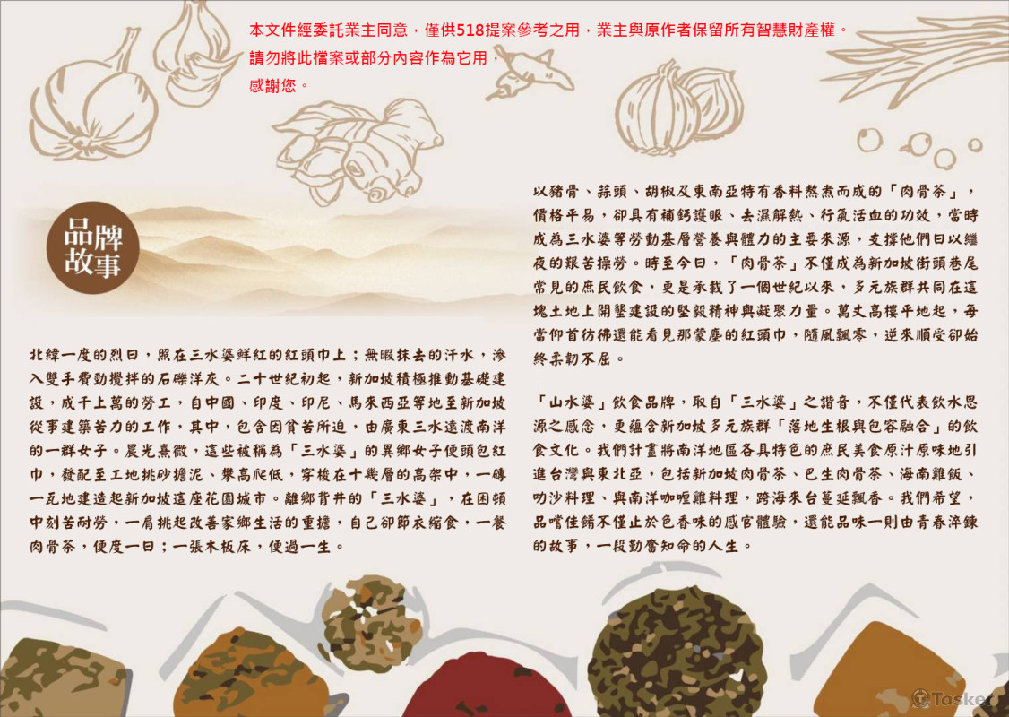 餐飲集團品牌故事