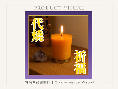 電商商品圖設計