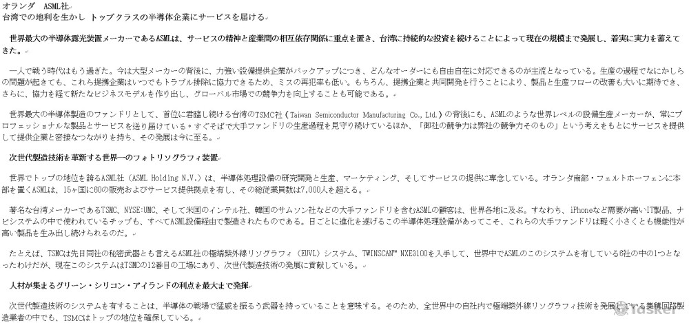 【譯文】範例作品二：荷商艾司摩爾報導