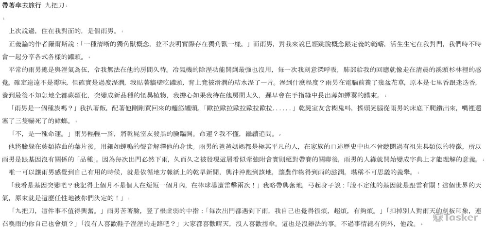 【原文】範例作品一：帶著傘去旅行 九把刀