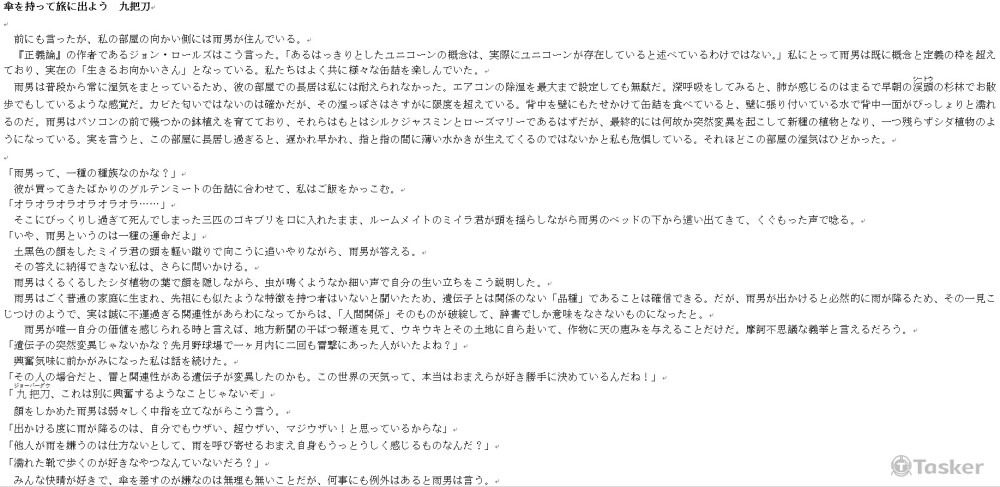 【譯文】範例作品一：帶著傘去旅行 九把刀