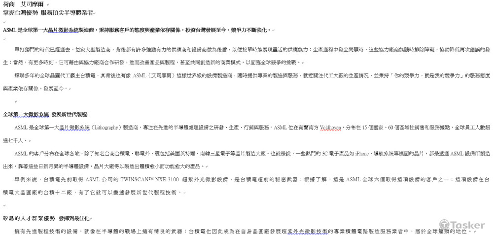 【原文】範例作品二：荷商艾司摩爾報導