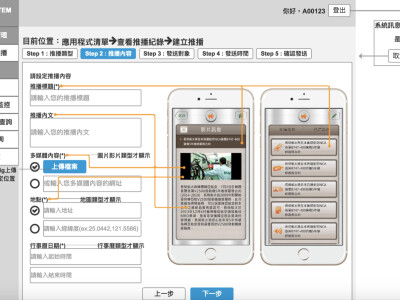 台積電內部推播控制系統