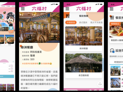 六福村推薦網頁