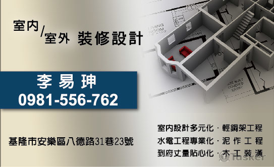 室內裝修工程設計
