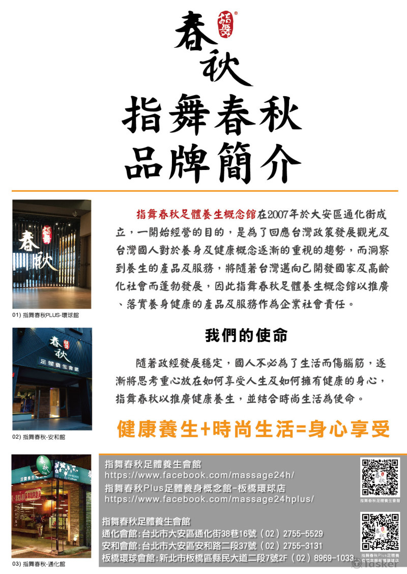 指舞春秋雜誌內頁