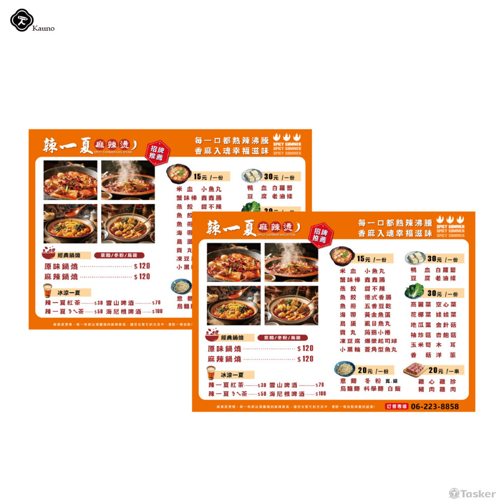 整體招牌設計規劃 | 菜單