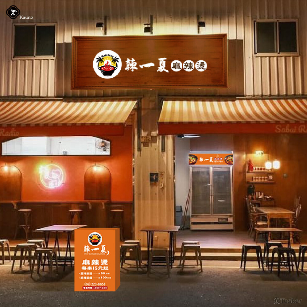 整體招牌設計規劃 | 招牌