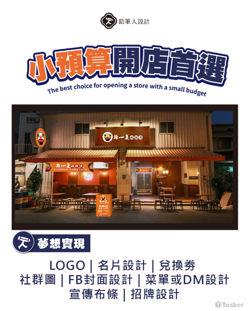 整體招牌設計規劃 | 組合包划算方案