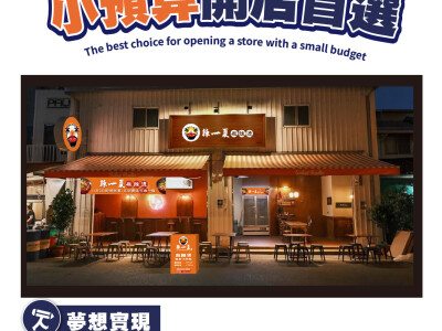小預算開店組合包 | 實現組