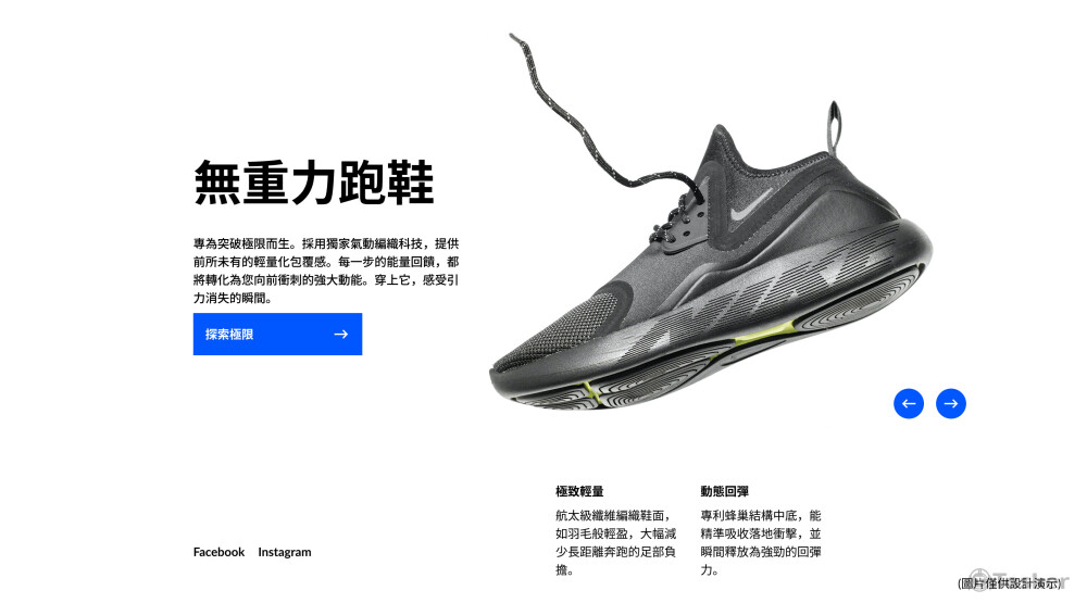 運動潮牌新品發布｜運用動態視覺突顯跑鞋機能細節