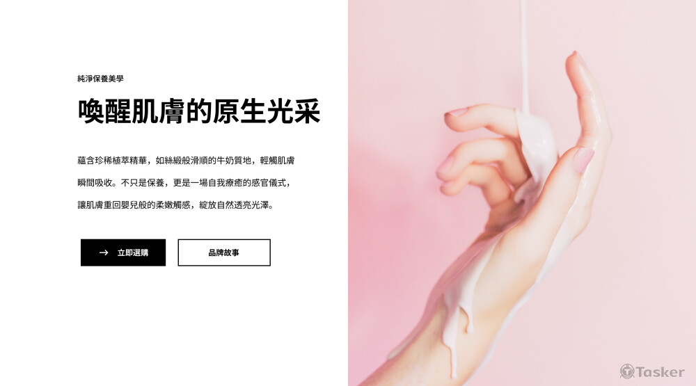 美妝保養單品網頁｜強調質地與純淨氛圍的產品展示