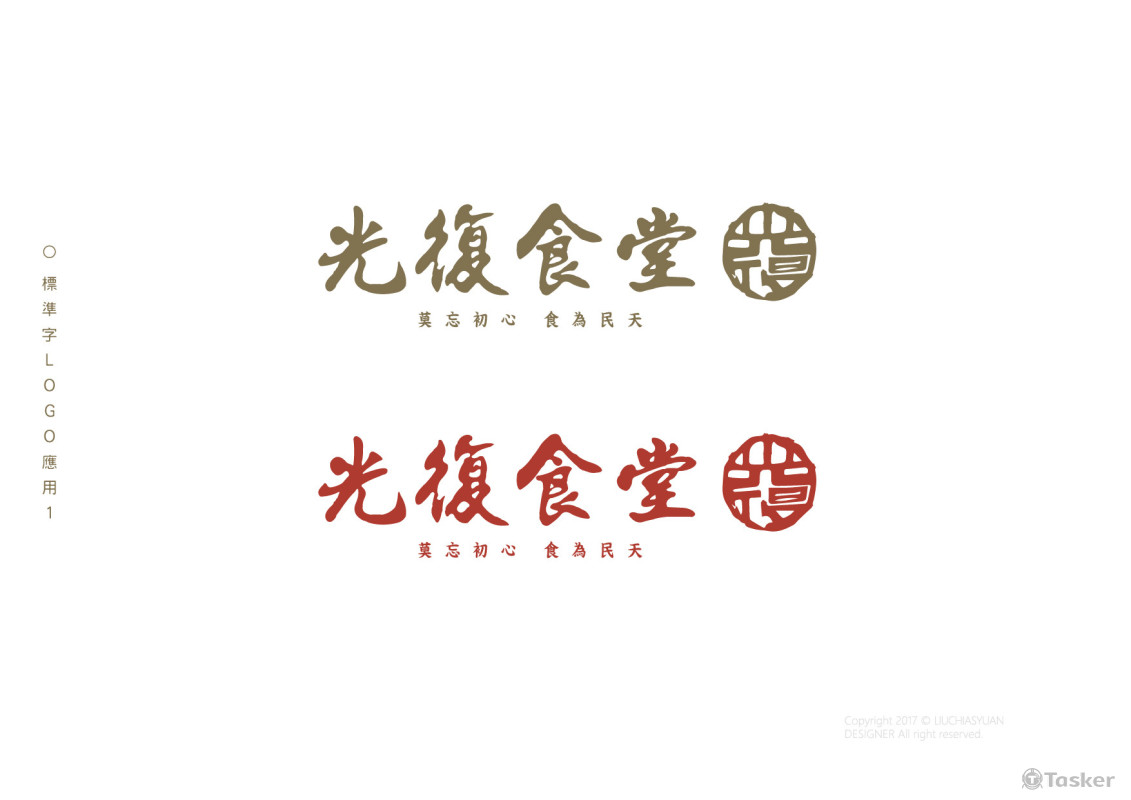 餐廳-光復食堂 LOGO設計