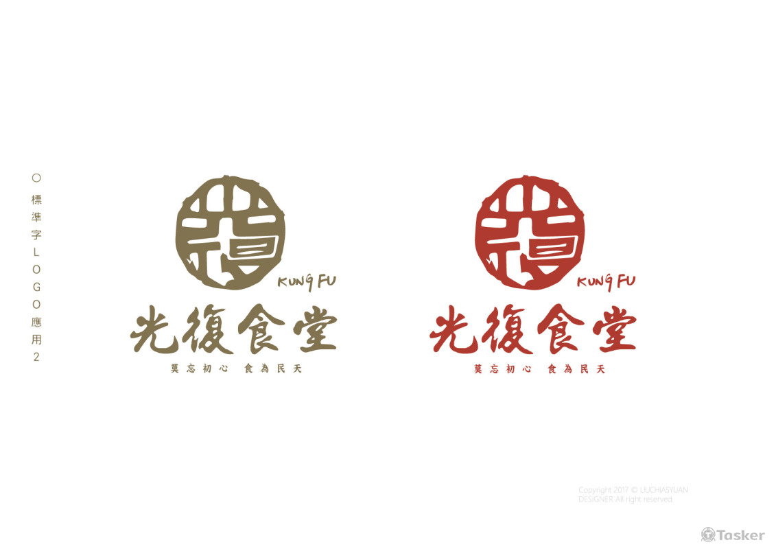 餐廳-光復食堂 LOGO設計